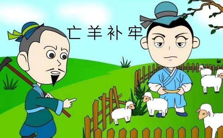 亡羊补牢打一个生肖、热议解释落实