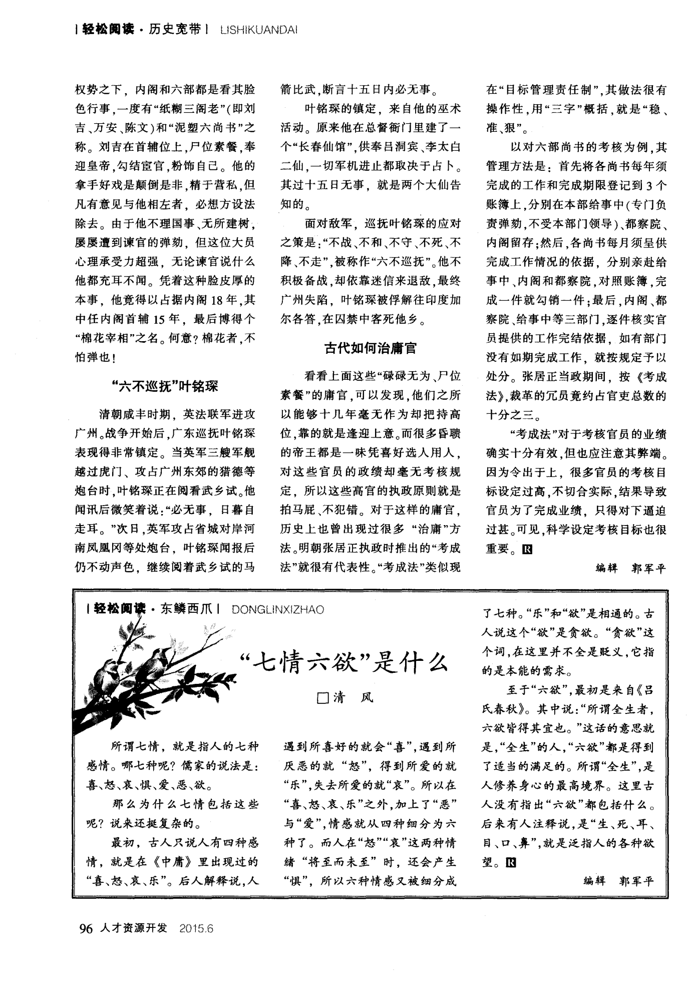 七情六欲打一生肖、激励作答落实解释