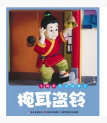 掩耳盗铃打一生肖，谜底即将揭晓