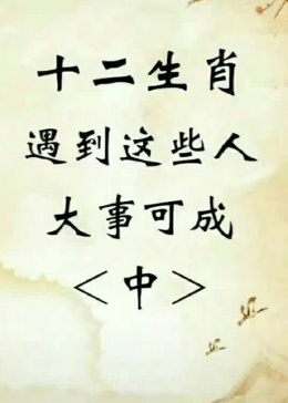 真诚天长地久打一生肖、揭秘如何选择并落实正确的