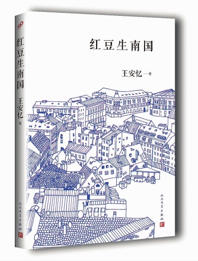 红豆生南国打一生肖、结论作答落实解释