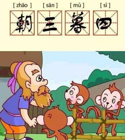 朝三暮四打一精准生肖、新型作答落实解释 朝三暮四打一精准生肖、新型作答落实解释