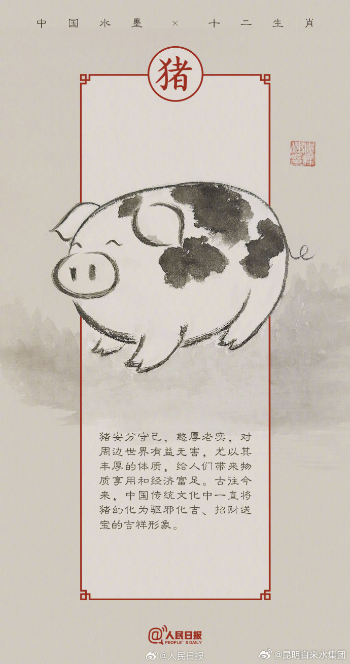 实证解释过屠大嚼与生肖文化—以落实传统文化精髓为视角