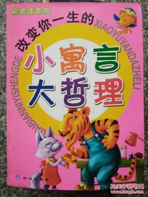 李家妙语与生肖之谜，一则寓言故事及其深刻寓意