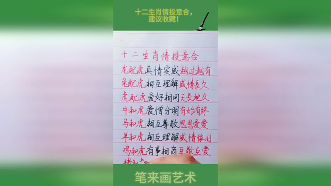 情投意合打一生肖、解析作答落实解释