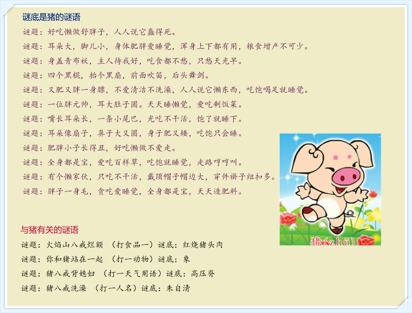 从哭闹打一生肖的谜语看生肖文化的趣味与智慧