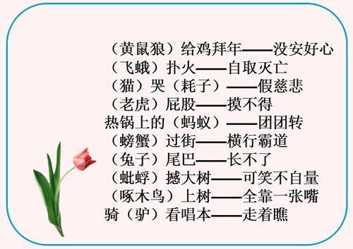 八仙桌子有棱有角，打一生肖的歇后语与文化解读