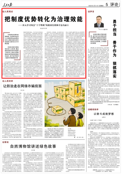 以儆效尤、的社会进步与文化解析