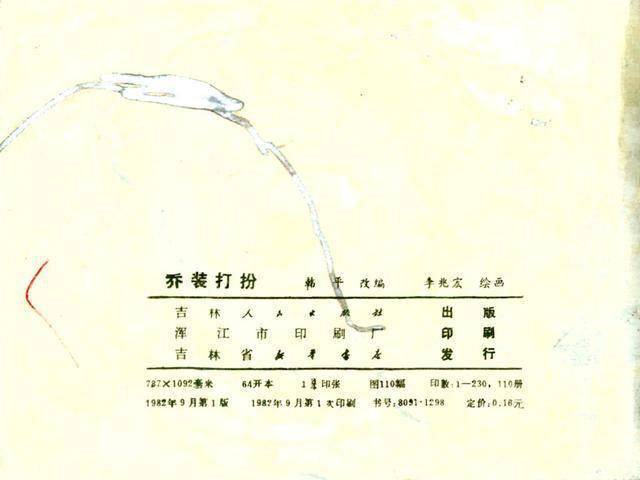 乔装打扮打一生肖、喜欢作答落实解释 乔装打扮打一生肖、喜欢作答落实解释
