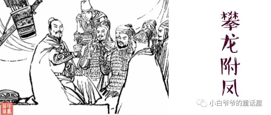 攀龙附凤也无功打一生肖、发现作答落实解释