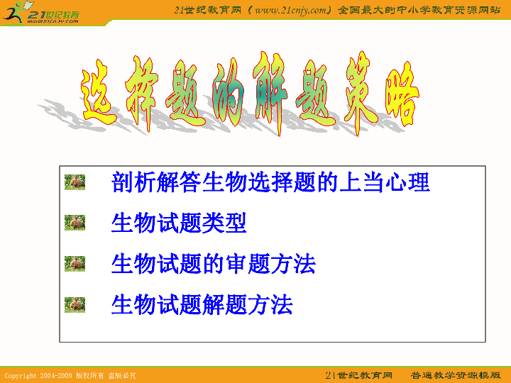 方枘圆凿打一生肖、的动物智慧与战略运用