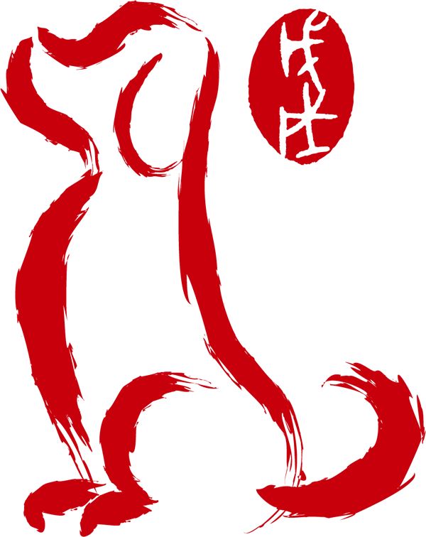 一字入大门，一场误导解释的落实与生肖反思