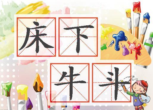 床下斗牛打一生肖，一场文化与智慧的较量