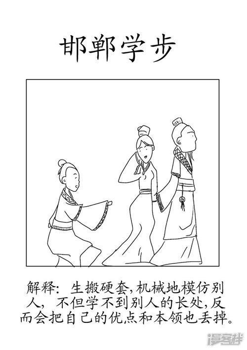 邯郸学步打一生肖、落实相信的解释