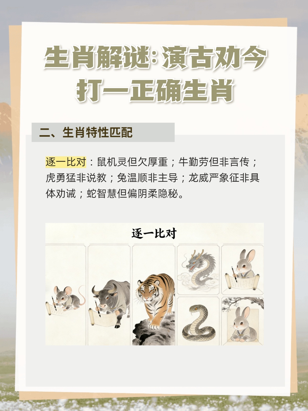 生死存亡一线中打一个生肖、激励作答落实解释