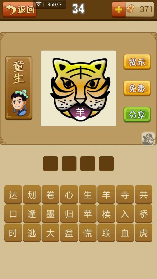 羊入虎口，谜语中的生肖智慧与民俗解读