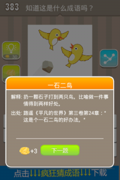 真相的一石二鸟，解释与落实的双重奏鸣