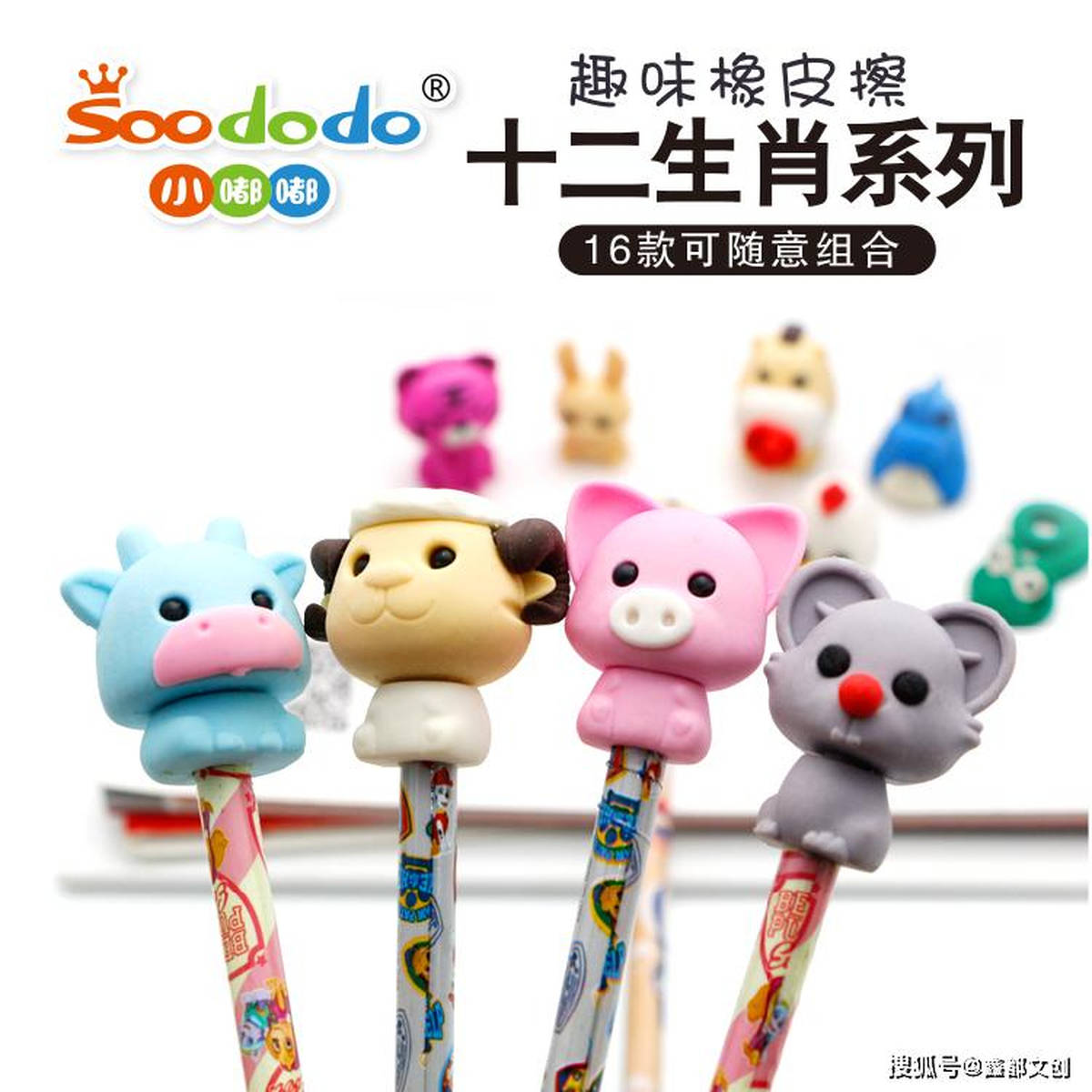 全面揭晓，橡皮擦与生肖的奇妙联系