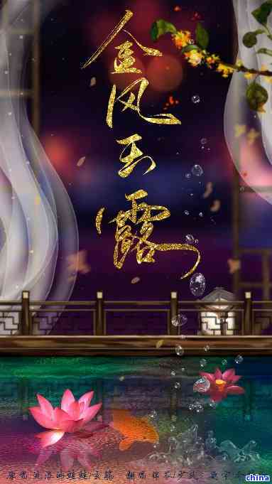 揭秘金风玉露背后的文化寓意，一语双关话生肖