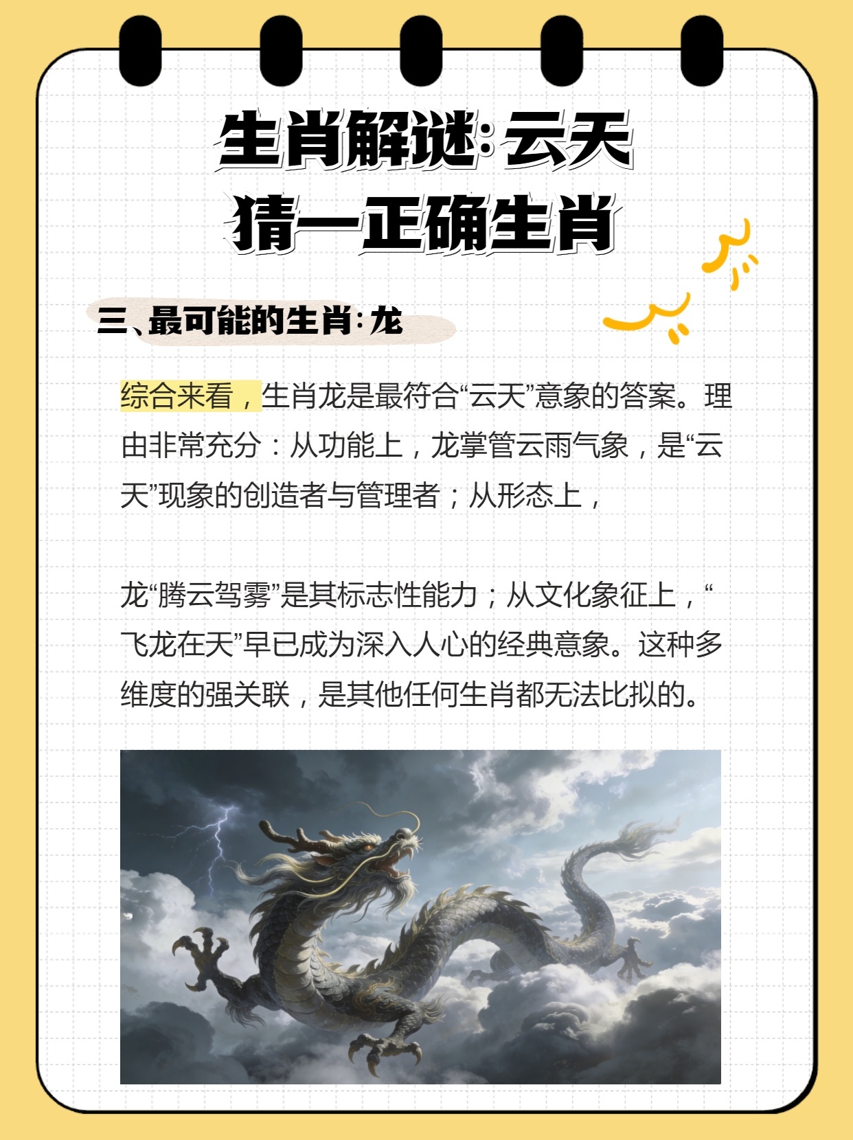 天上打一生肖、通常作答落实解释