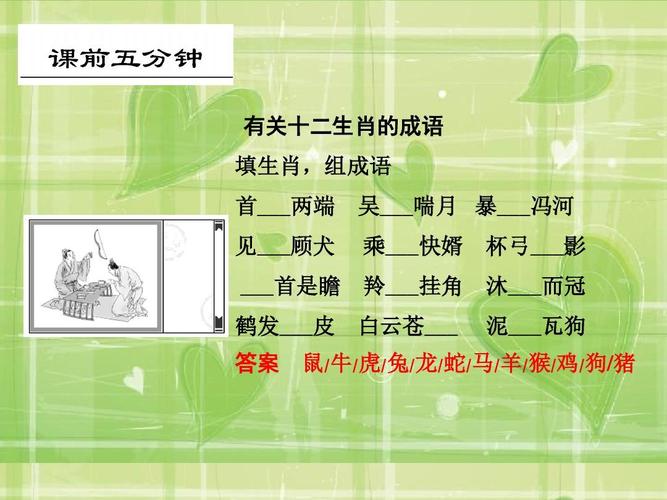 略施小计打一生肖、词语的深层释义与文化解读