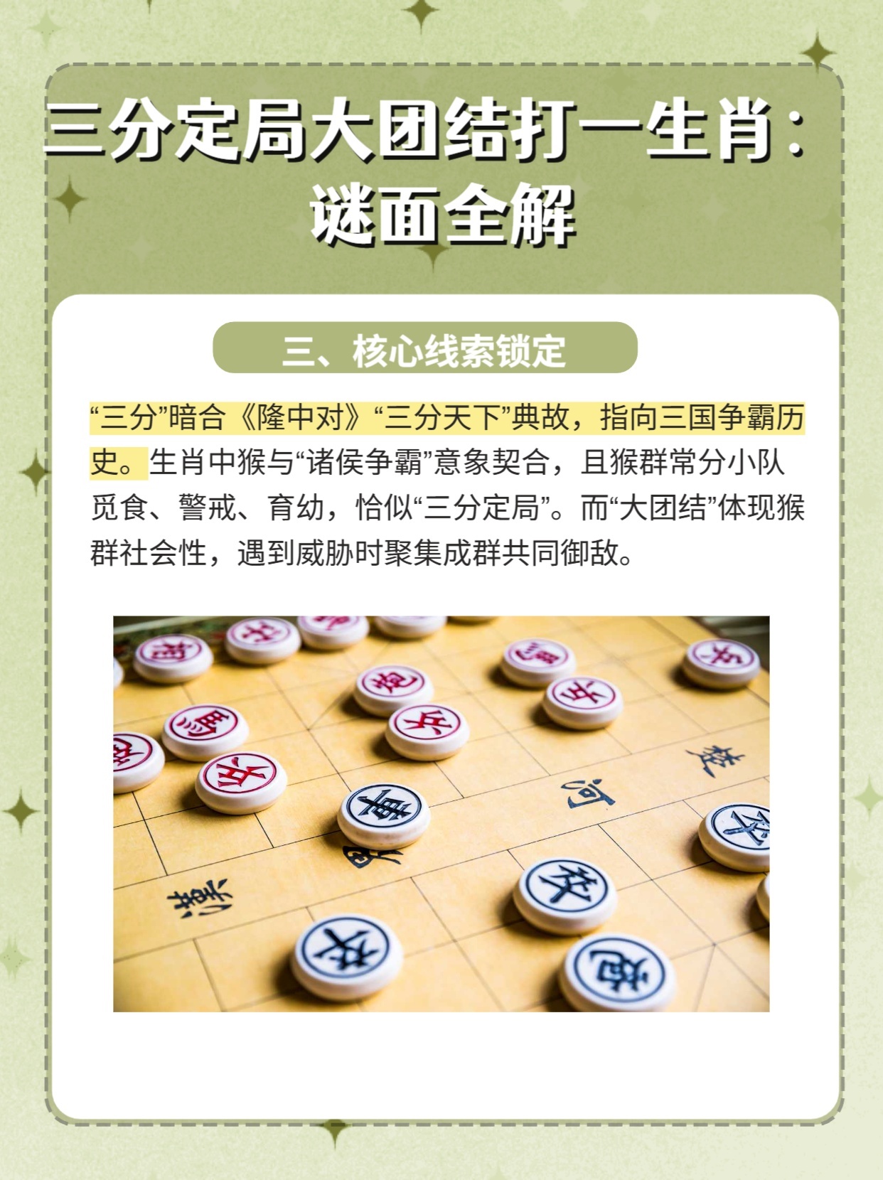 三人一条心打一生肖、友爱作答落实解释