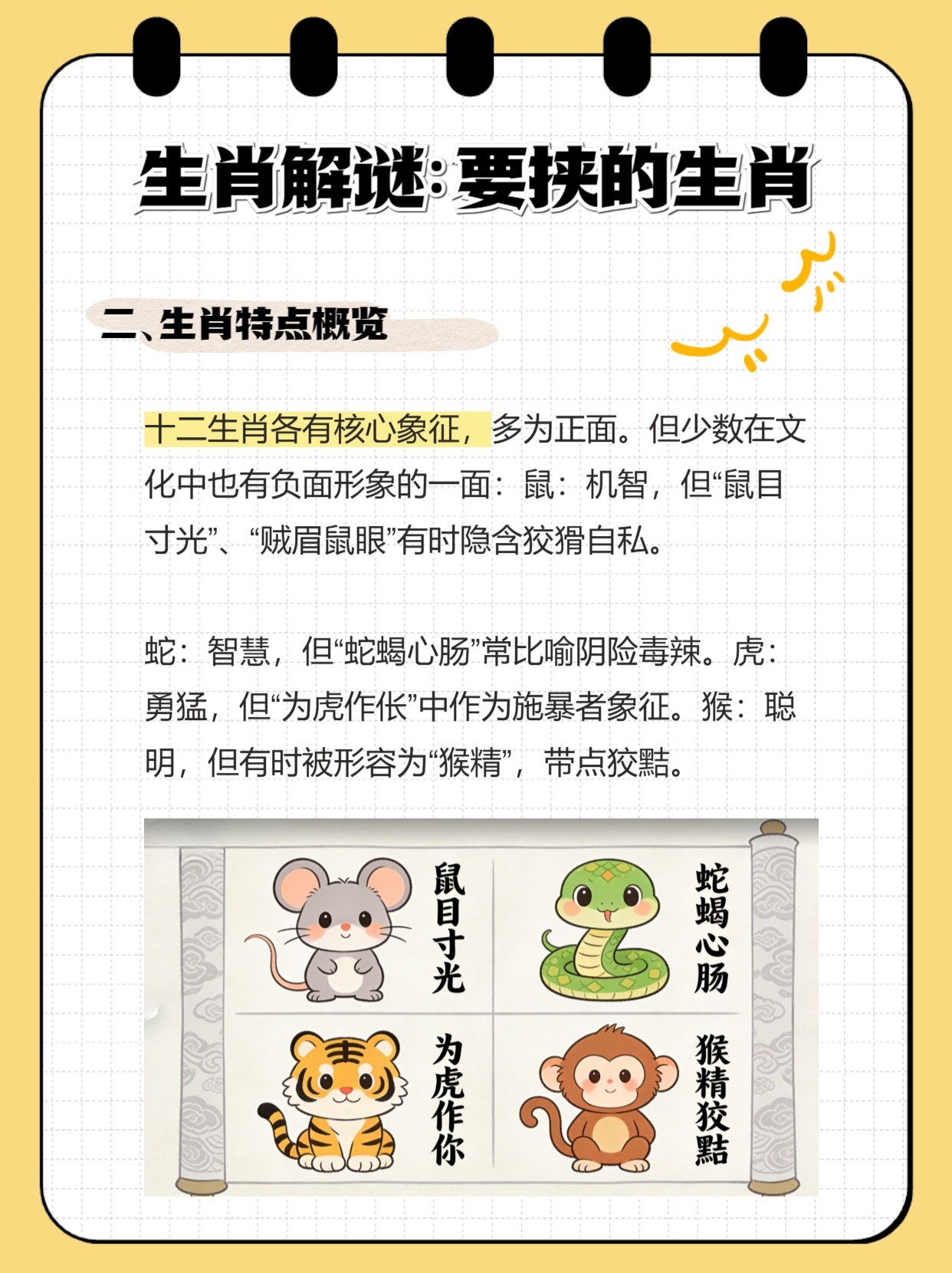 猛吸打一生肖、通用解释落实