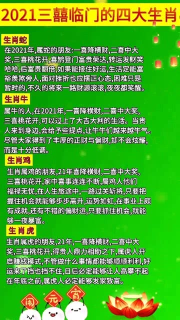 双喜临门与生肖号码的神秘联系—采民作答落实解释