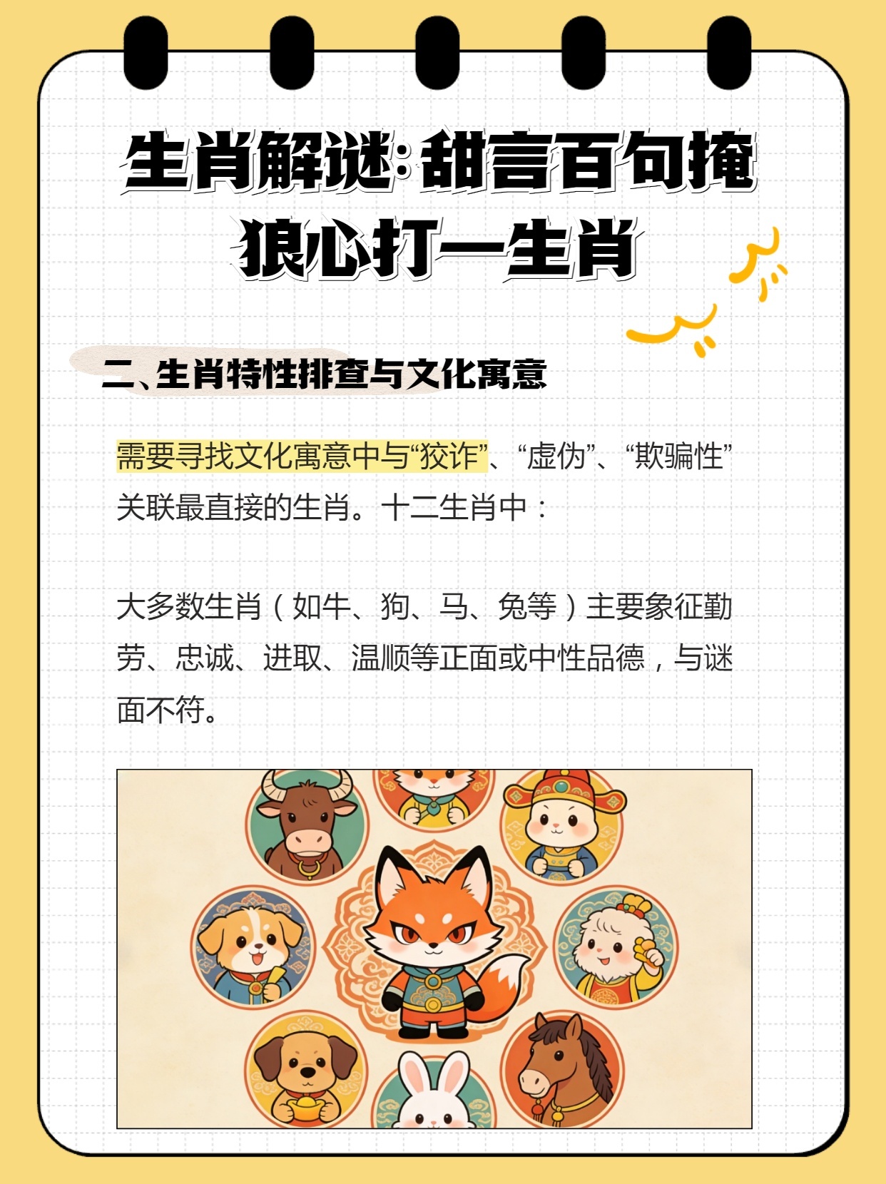 夺打一生肖、最新解释与落实