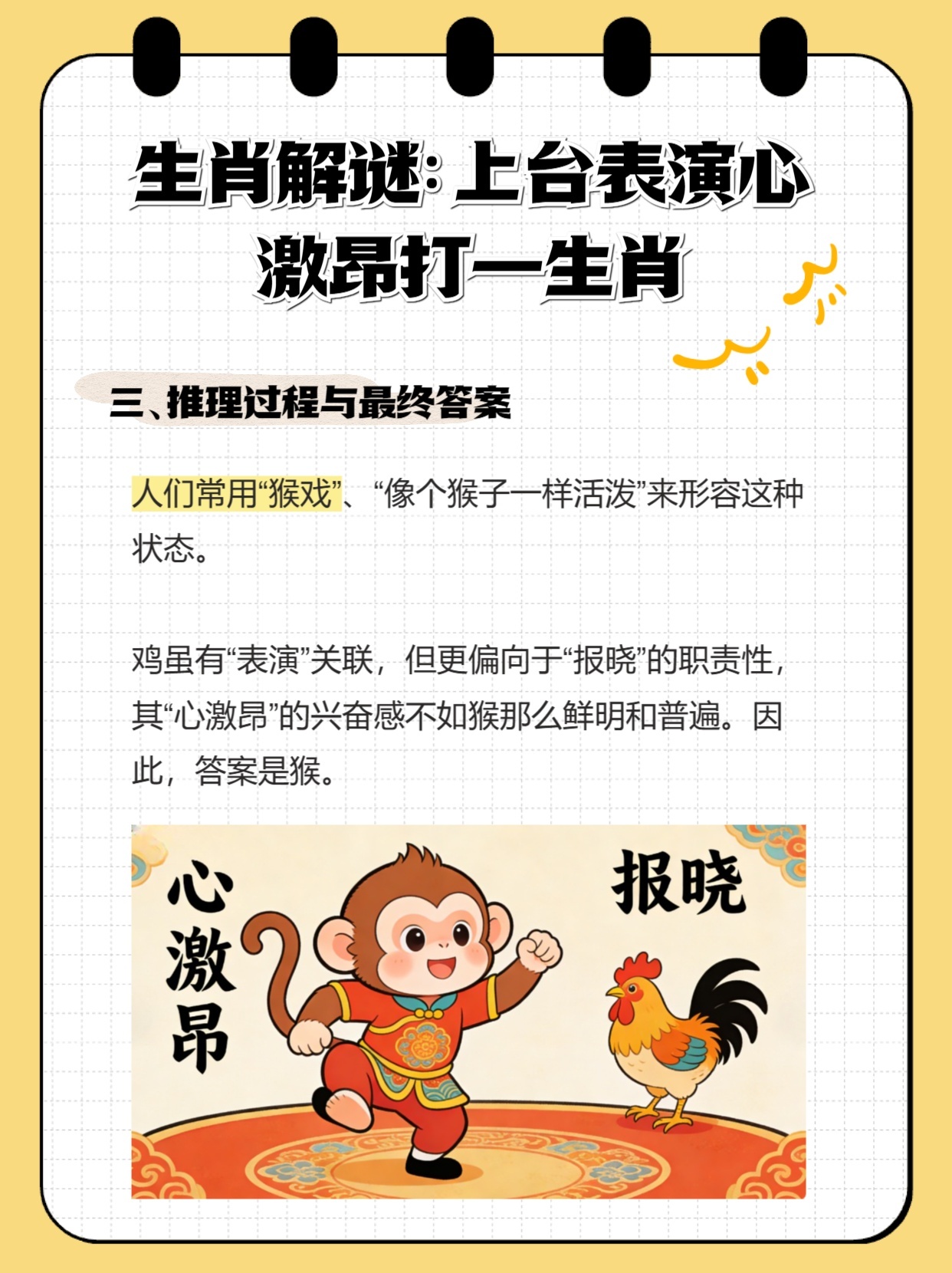 发挥上乘打一生肖、发现作答落实解释