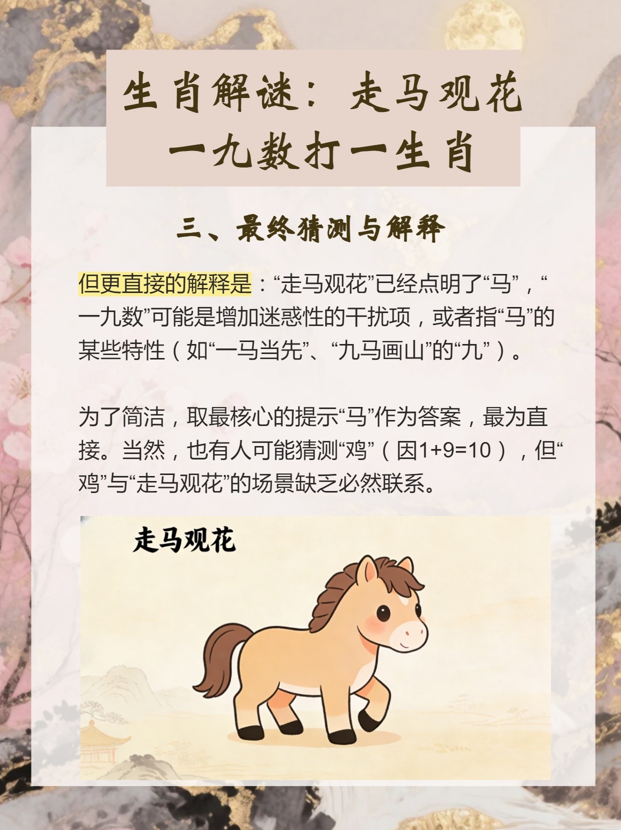 今期生肖开狗马，积极解释落实的智慧