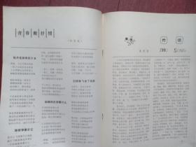 第一生肖有希望打一肖、词语的深层释义与文化解读