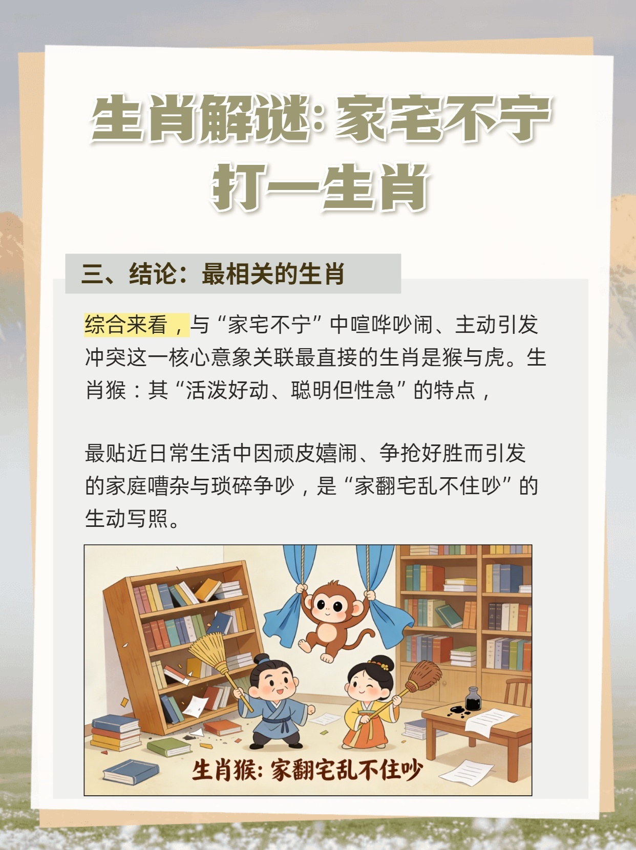 下地打一生肖、最新解释与落实