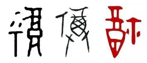 惭字打一生肖、深度解析与文化寓意