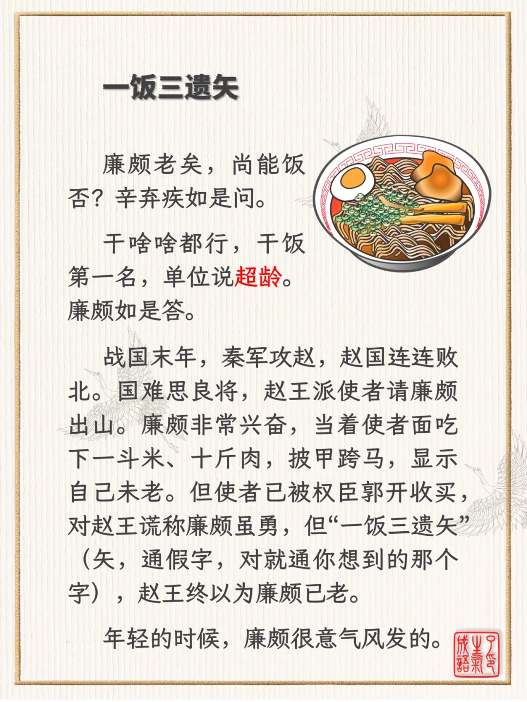 一饭三遗矢的生肖谜题与相信作答落实的实践智慧