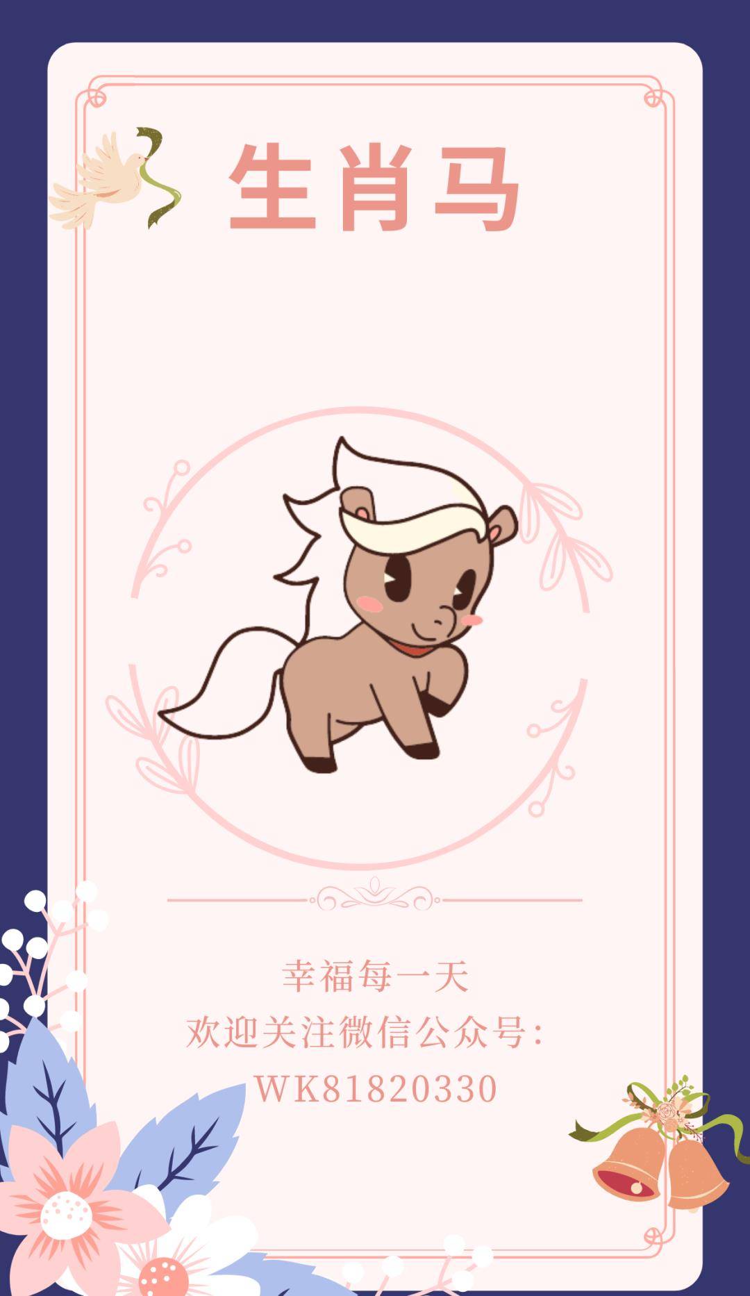 马不停蹄打一生肖、激励作答落实解释